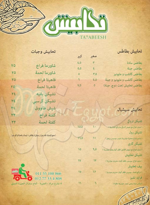 Ta7abeesh menu Egypt